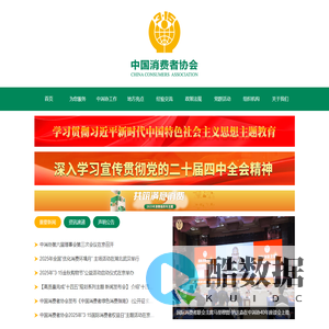 中国消费者协会