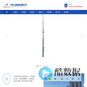 长春上科机械有限公司