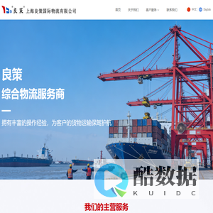 上海良策国际物流有限公司