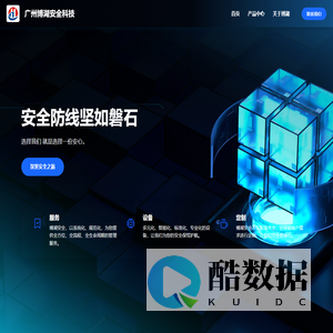 广州博湖安全科技有限公司