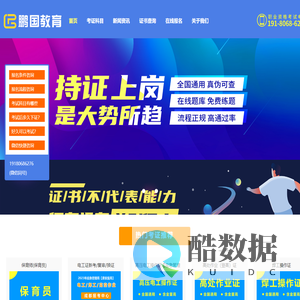 成都保育员证考试报名_成都电工操作证_成都焊工证_成都登高作业证|成都鹏国教育科技有限公司(鹏国考证),本页更新时间:2025年11月25日 11:03:04