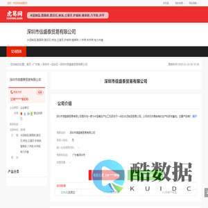 深圳市信盛泰贸易有限公司-公司首页