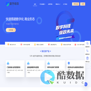 数字倍效-连锁门店数字化经营管理软件服务商-连锁收银系统-连锁门店系统 - 数字倍效-倍效科技