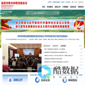 福建省粮食和物资储备局