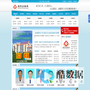德宏友谊医院-官方网站