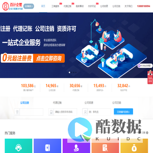 百计财税-公司注册_注销变更_代理记账_工商代办_商标注册_社保代办_一站式创新创业服务平台