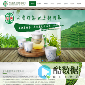 黄山新明茶业有限公司