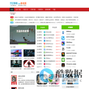 游戏园_手机游戏发布站