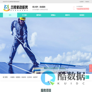 兰陵家政服务_天宁家政公司_保洁清洗服务-兰陵易商彭邦强家政服务