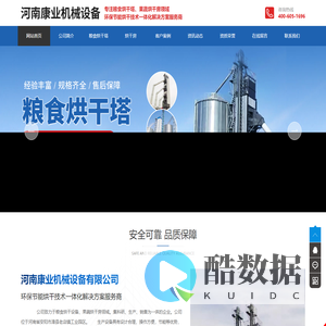 河南康业机械设备有限公司