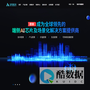 艾聆-艾聆科技-端侧AI芯片及场景化解决方案提供商