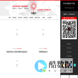 北京设计公司-震鑫-品牌设计公司-北京广告公司-北京平面设计公司-画册设计公司-动画公司-北京宣传视频 - 北京震鑫广告有限公司/010-69241742