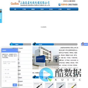 首页--上海高柔电线电缆有限公司-移动电缆制造专家