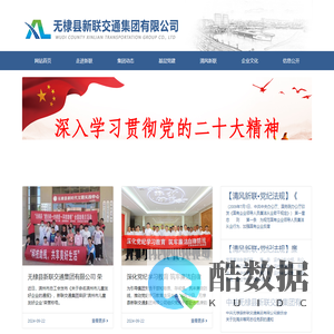 无棣县新联交通集团有限公司