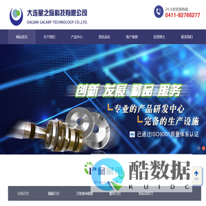 大连星之际科技有限公司分切机刀具|隔膜刀具|刀架|隔套|大连星之际科技有限公司