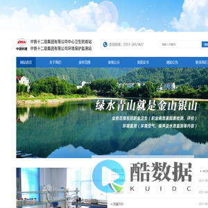 中铁十二局集团有限公司中心卫生防疫站