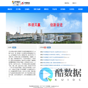 济宁中银电化有限公司