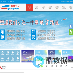 上海航晓货物运输代理有限公司-上海航晓空运