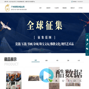 广州鸿萃艺术品公司