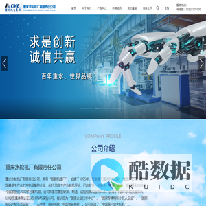 重庆水轮机厂有限责任公司