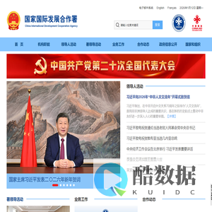 国家国际发展合作署
