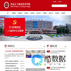 河北女子职业技术学院