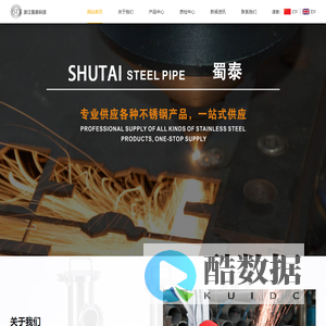 浙江蜀泰科技有限公司