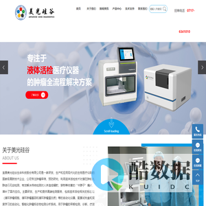 宜昌美光硅谷生命科技股份有限公司