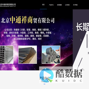 北京中通祥商贸有限公司