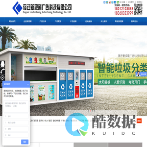 公交候车亭_候车亭宣传栏制作厂家_太阳能广告垃圾箱-宿迁新视窗广告科技有限公司