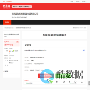 苍南县龙港洋昊纸塑制品有限公司-公司首页