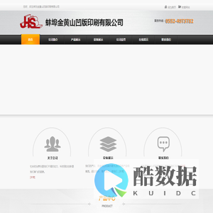 蚌埠金黄山凹版印刷有限公司- 蚌埠金黄山凹版印刷有限公司