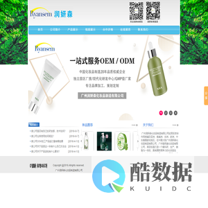 广州润妍森化妆品制造有限公司-润妍森