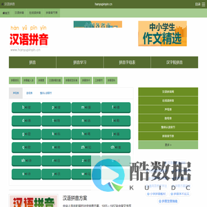 汉语拼音字母表_拼音字母表_拼音_拼音学习_汉语拼音学习网。