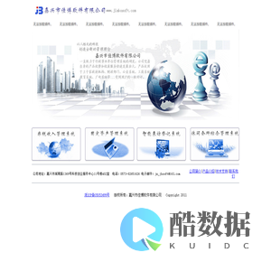 嘉兴市佳博软件有限公司