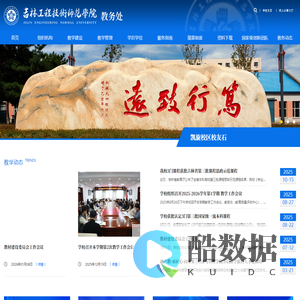 吉林工程技术师范学院教务处