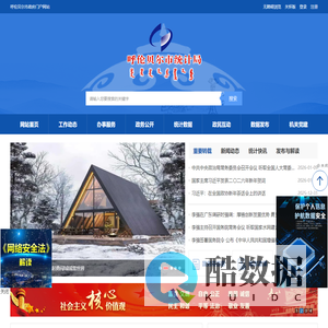 呼伦贝尔市统计局