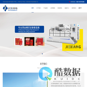 温州杰享机械有限公司