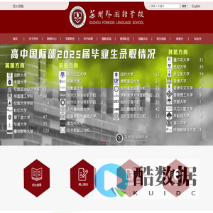苏州外国语学校