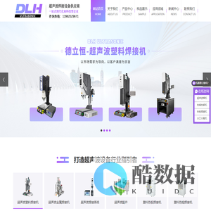 苏州德立恒超声科技有限公司;