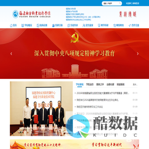 福建卫生职业技术学院