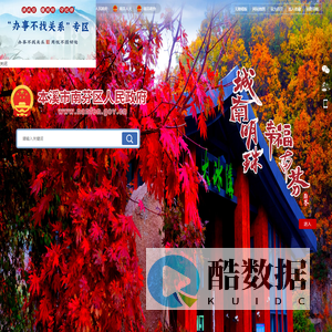 南芬区人民政府门户网站
