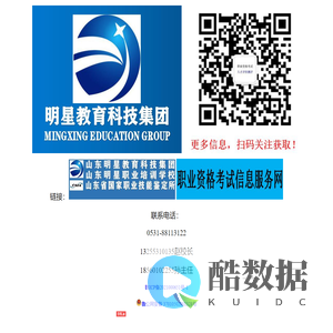 山东明星教育科技集团