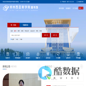 郑州西亚斯学院图书馆