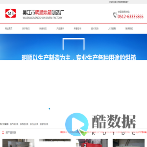 首页 - 吴江市明顺烘箱制造厂