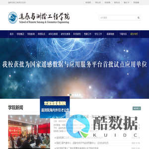 遥感与测绘工程学院