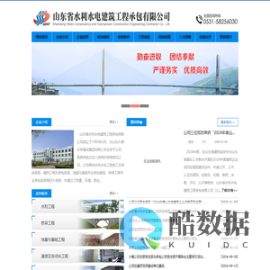 山东水利水电建筑工程承包有限公司