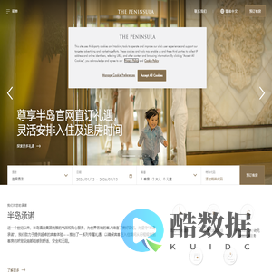 半岛酒店集团|国际五星级酒店集团