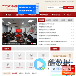 六安市交通运输局