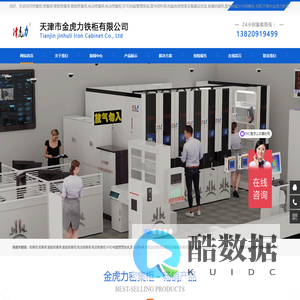 密集柜,密集架,智能密集架,智能密集柜,电动密集架,电动密集柜,RFID档案管理系统,图书资料架,档案库房馆室设备建设改造,音像防磁柜,图书档案文件消毒柜,书架,天津市金虎力铁柜有限公司